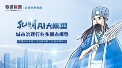 <strong>赋能城市事务理解</strong>