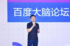 百度首席手艺官王海峰正式发布百度大脑5.